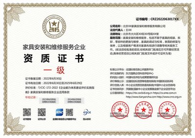 家具安裝與維修服務企業資質證書 投標加分利器，多網可查護航信譽